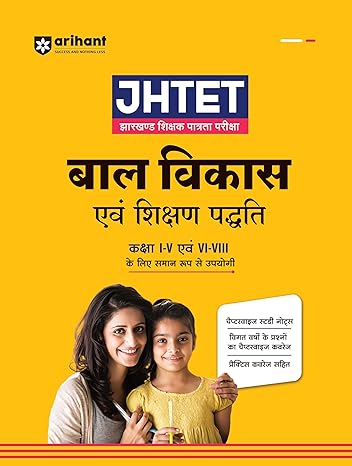 JHTET Bal Vikas Evam Sikshan Padhti For Class I-VIII I With Chapterwise Study Notes, PYQS, And Practice Questions